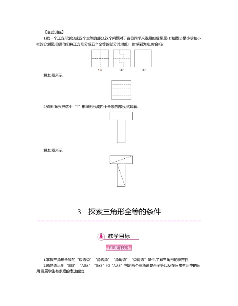 第四章　三角形_北师大初中数学_7下-北师大版初中数学_7下-初中数学北师大版（旧版）赠送_03教案_全册教案（第2套）