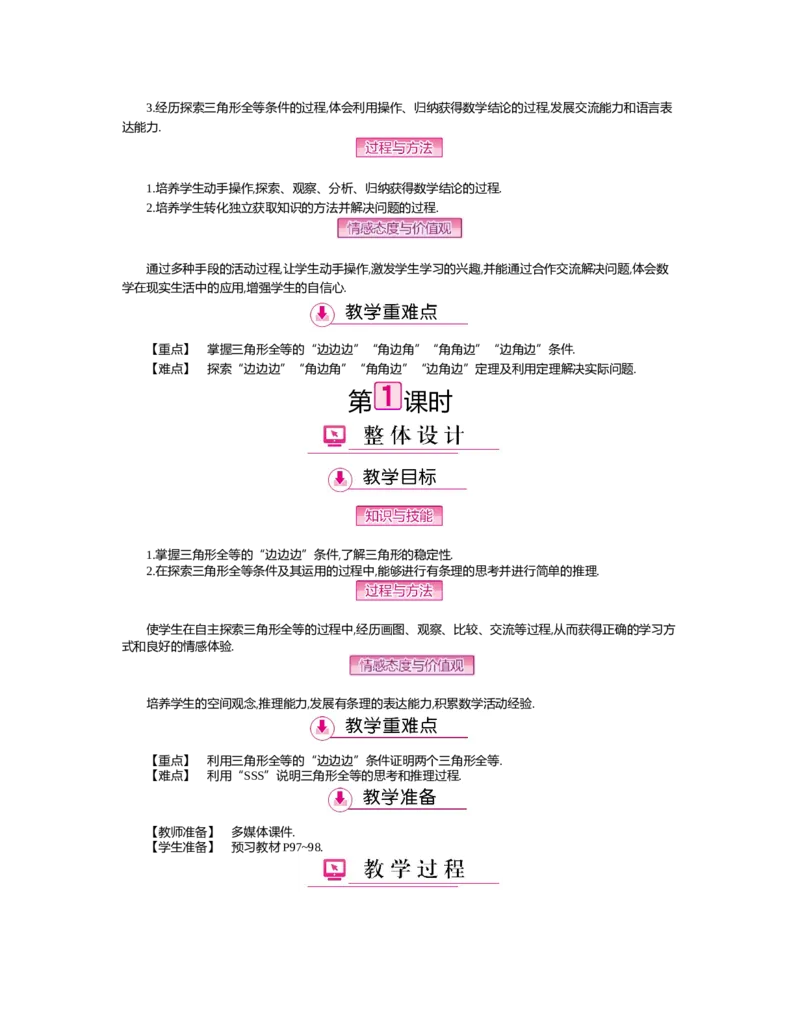 第四章　三角形_北师大初中数学_7下-北师大版初中数学_7下-初中数学北师大版（旧版）赠送_03教案_全册教案（第2套）
