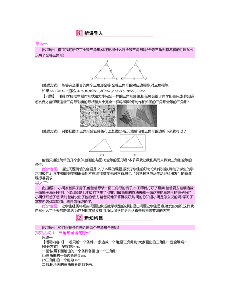 第四章　三角形_北师大初中数学_7下-北师大版初中数学_7下-初中数学北师大版（旧版）赠送_03教案_全册教案（第2套）