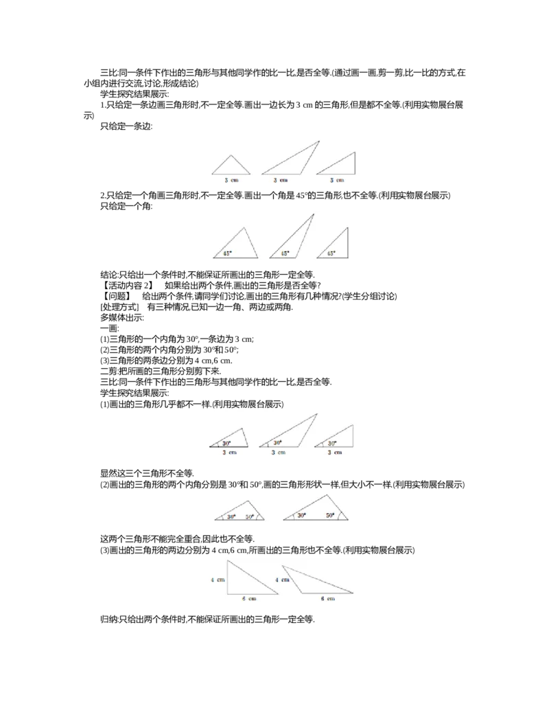 第四章　三角形_北师大初中数学_7下-北师大版初中数学_7下-初中数学北师大版（旧版）赠送_03教案_全册教案（第2套）
