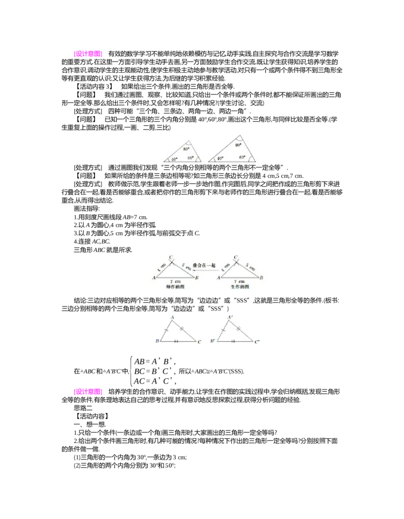 第四章　三角形_北师大初中数学_7下-北师大版初中数学_7下-初中数学北师大版（旧版）赠送_03教案_全册教案（第2套）