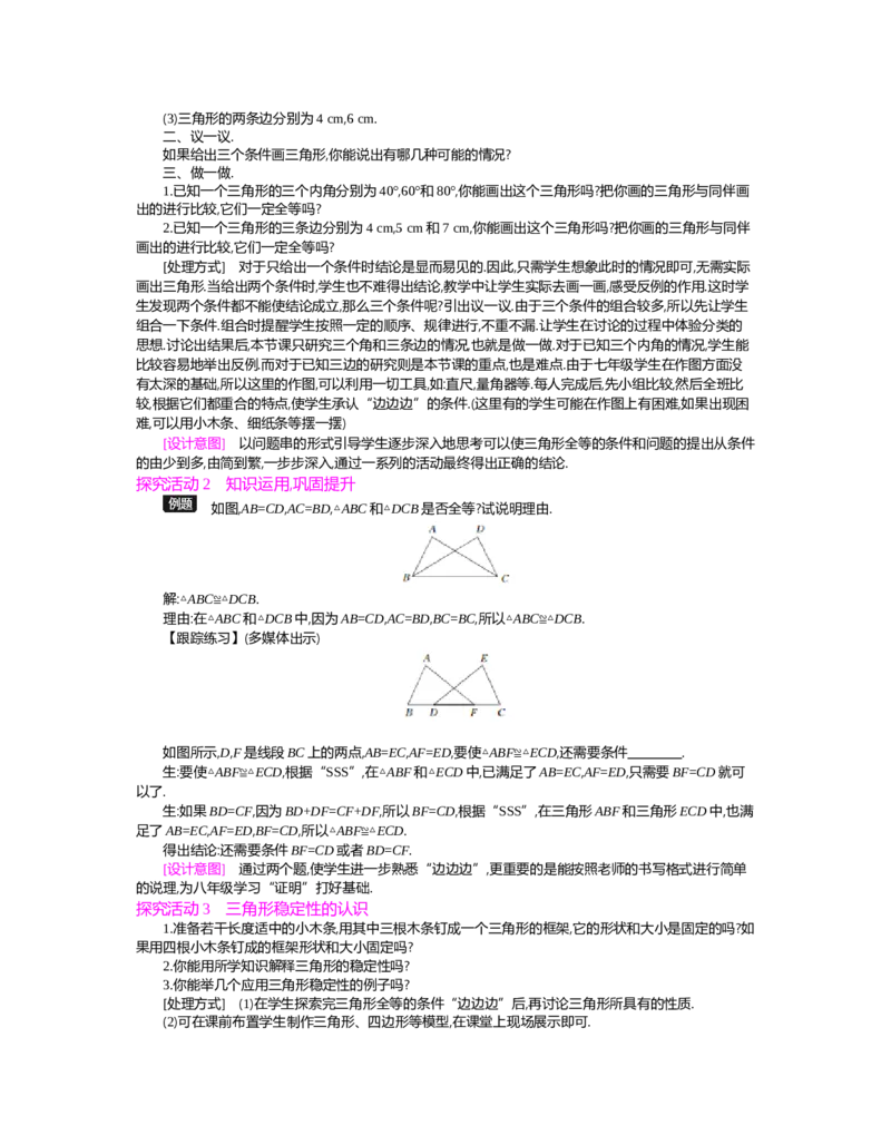 第四章　三角形_北师大初中数学_7下-北师大版初中数学_7下-初中数学北师大版（旧版）赠送_03教案_全册教案（第2套）
