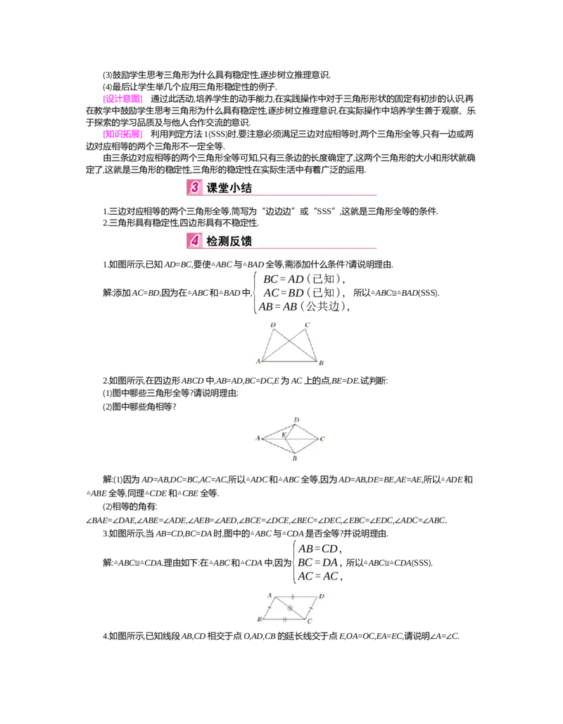 第四章　三角形_北师大初中数学_7下-北师大版初中数学_7下-初中数学北师大版（旧版）赠送_03教案_全册教案（第2套）