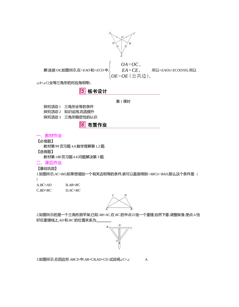 第四章　三角形_北师大初中数学_7下-北师大版初中数学_7下-初中数学北师大版（旧版）赠送_03教案_全册教案（第2套）