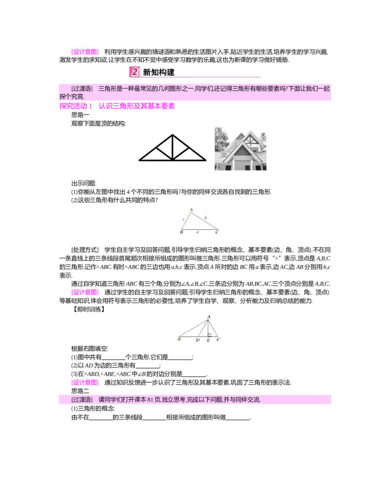 第四章　三角形_北师大初中数学_7下-北师大版初中数学_7下-初中数学北师大版（旧版）赠送_03教案_全册教案（第2套）
