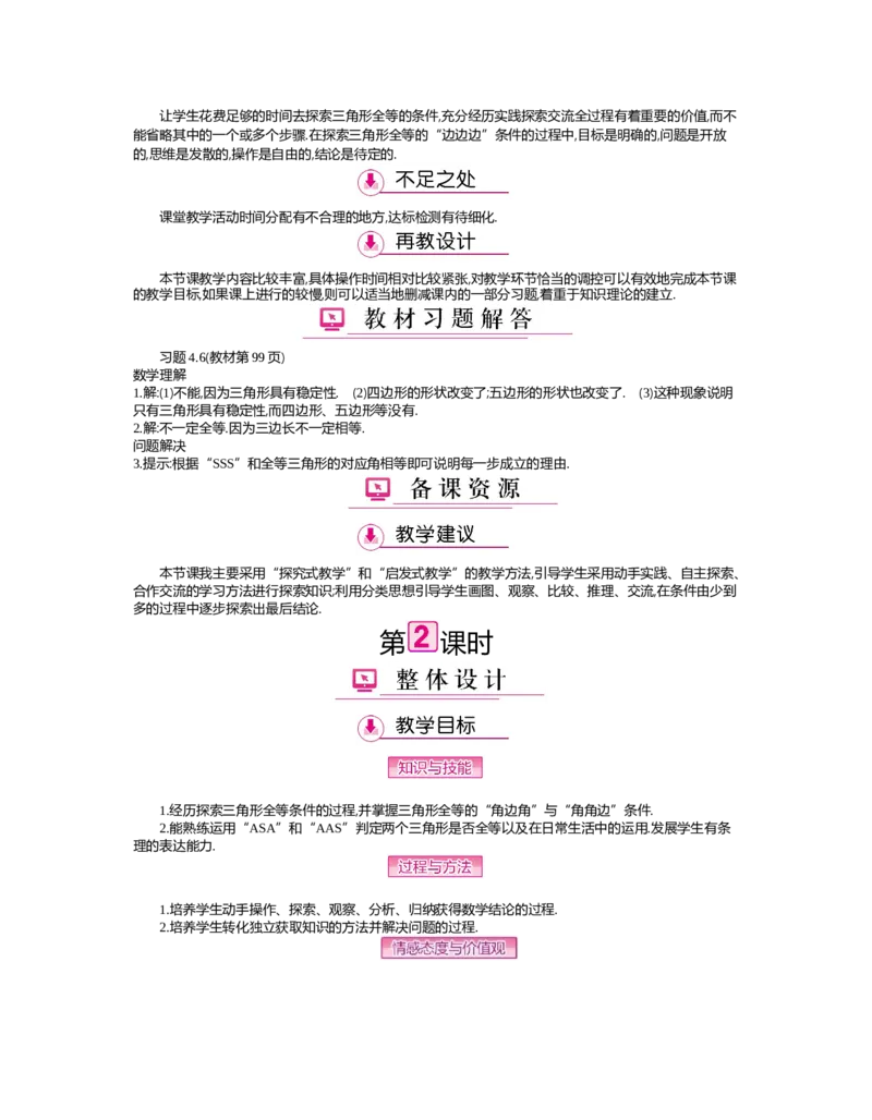 第四章　三角形_北师大初中数学_7下-北师大版初中数学_7下-初中数学北师大版（旧版）赠送_03教案_全册教案（第2套）