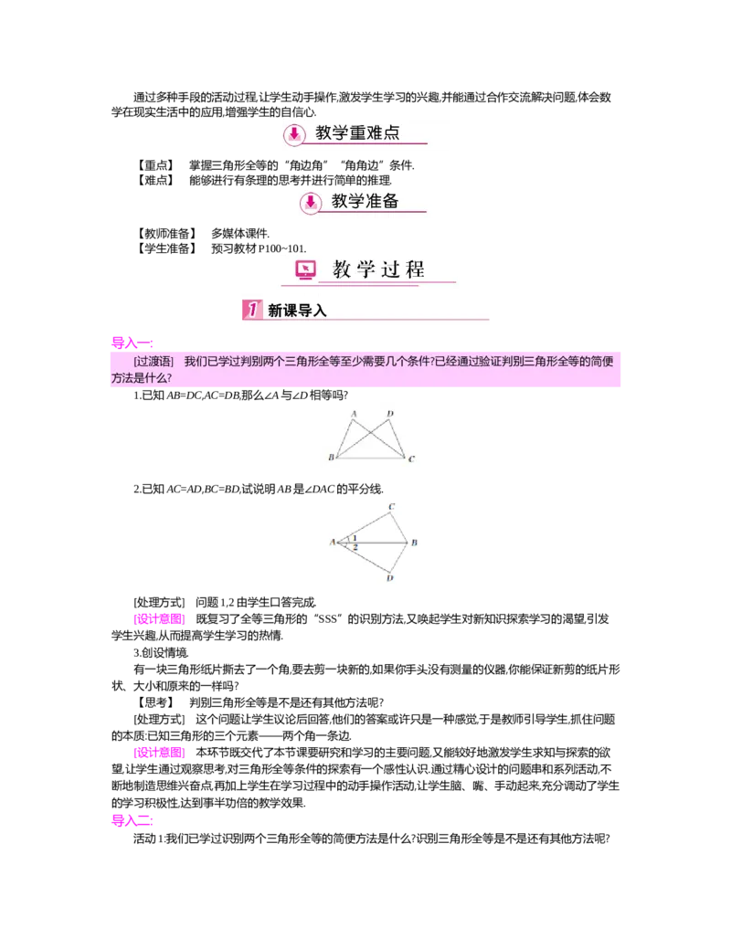 第四章　三角形_北师大初中数学_7下-北师大版初中数学_7下-初中数学北师大版（旧版）赠送_03教案_全册教案（第2套）