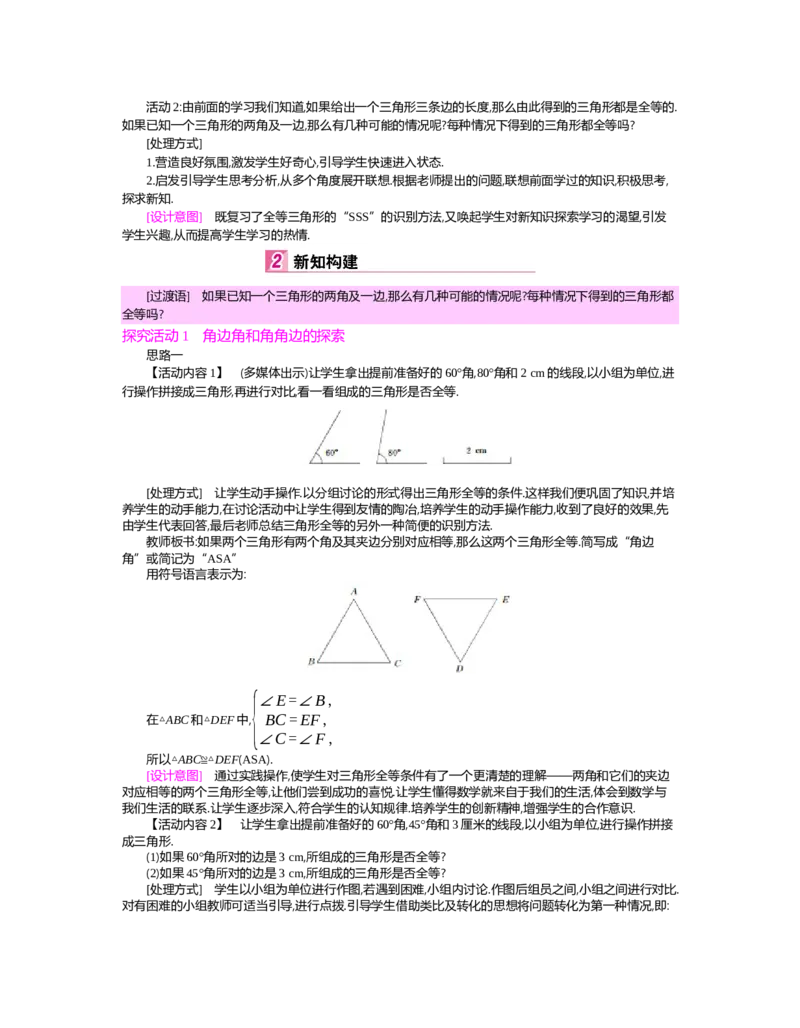 第四章　三角形_北师大初中数学_7下-北师大版初中数学_7下-初中数学北师大版（旧版）赠送_03教案_全册教案（第2套）