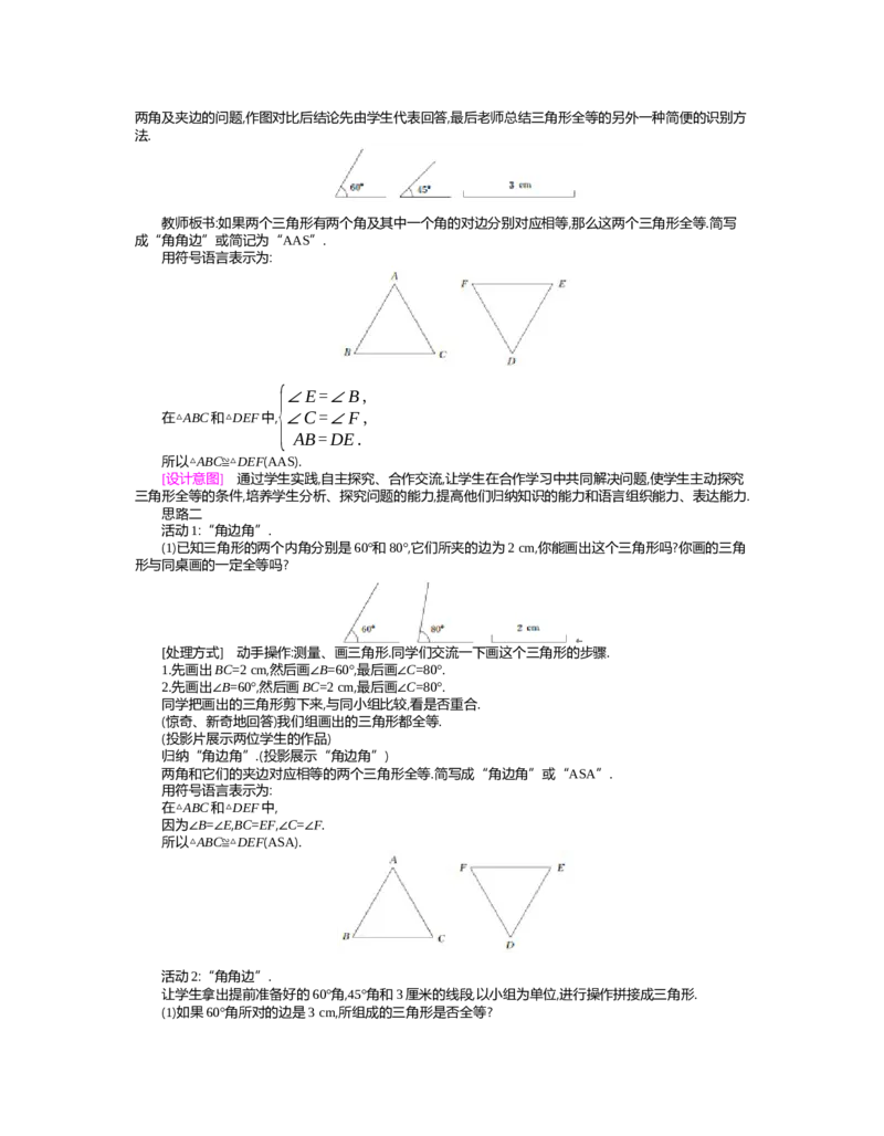第四章　三角形_北师大初中数学_7下-北师大版初中数学_7下-初中数学北师大版（旧版）赠送_03教案_全册教案（第2套）