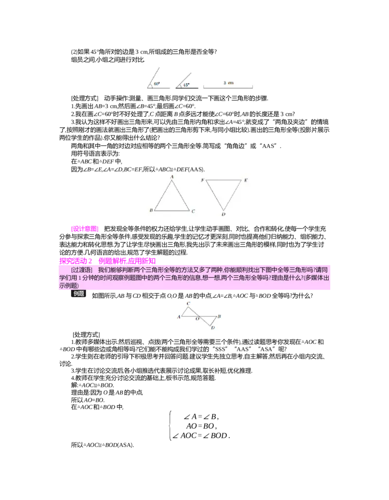 第四章　三角形_北师大初中数学_7下-北师大版初中数学_7下-初中数学北师大版（旧版）赠送_03教案_全册教案（第2套）