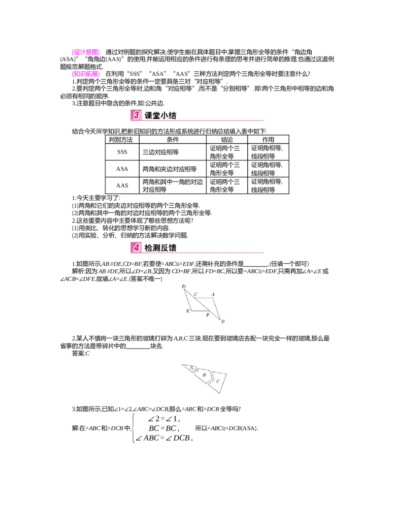 第四章　三角形_北师大初中数学_7下-北师大版初中数学_7下-初中数学北师大版（旧版）赠送_03教案_全册教案（第2套）