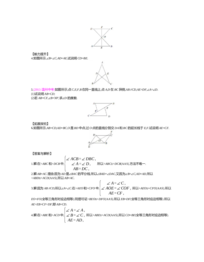 第四章　三角形_北师大初中数学_7下-北师大版初中数学_7下-初中数学北师大版（旧版）赠送_03教案_全册教案（第2套）