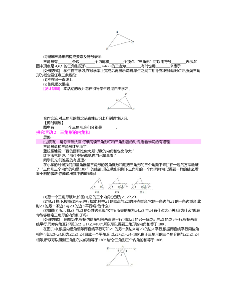 第四章　三角形_北师大初中数学_7下-北师大版初中数学_7下-初中数学北师大版（旧版）赠送_03教案_全册教案（第2套）