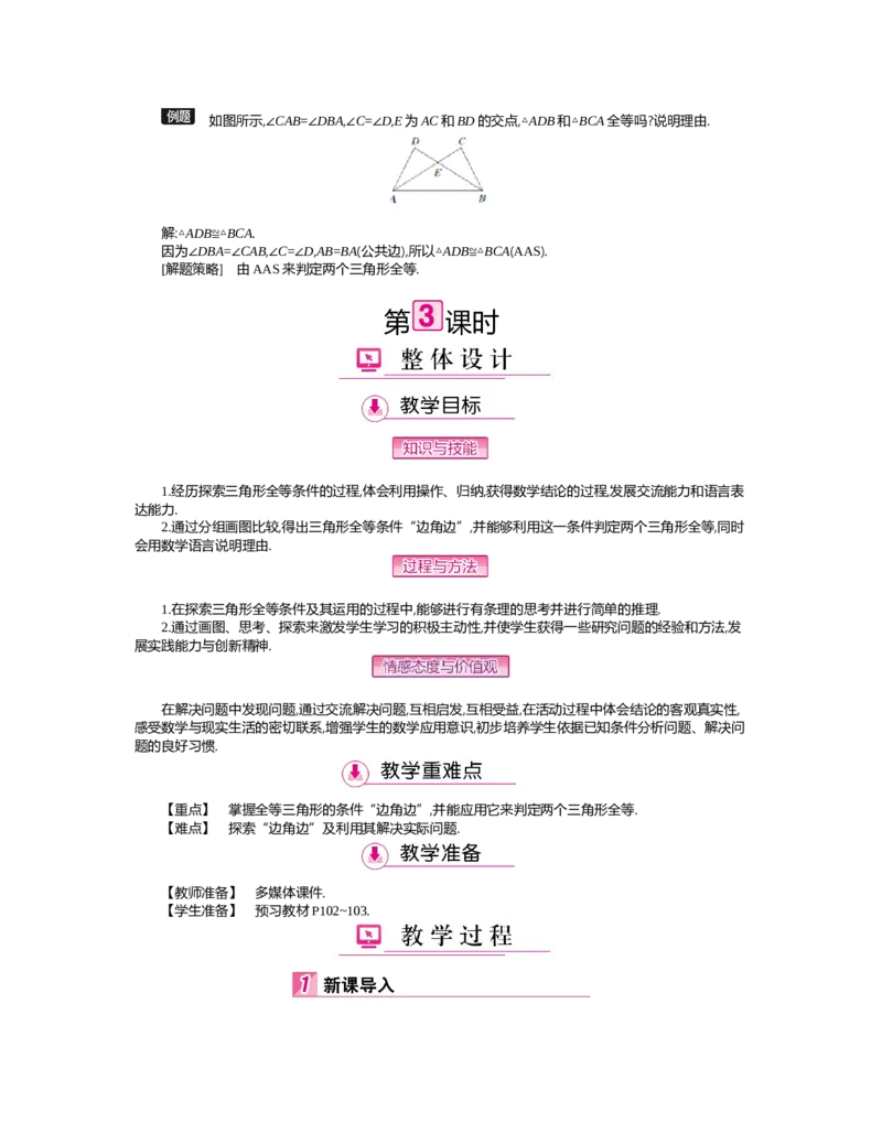 第四章　三角形_北师大初中数学_7下-北师大版初中数学_7下-初中数学北师大版（旧版）赠送_03教案_全册教案（第2套）