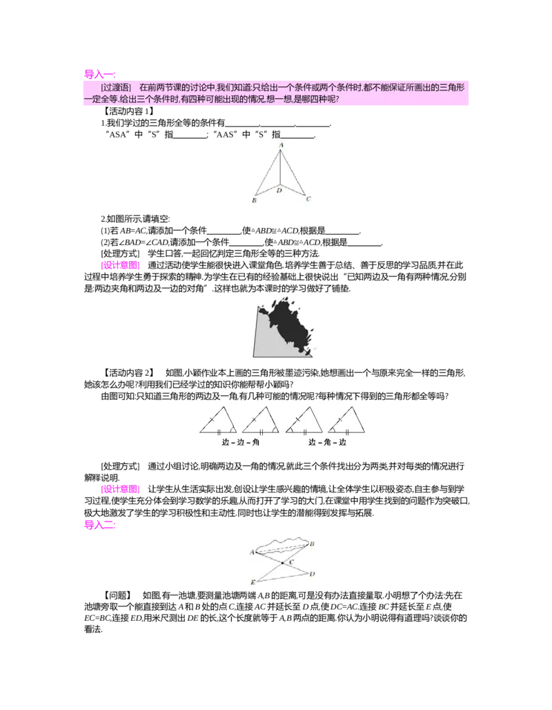 第四章　三角形_北师大初中数学_7下-北师大版初中数学_7下-初中数学北师大版（旧版）赠送_03教案_全册教案（第2套）