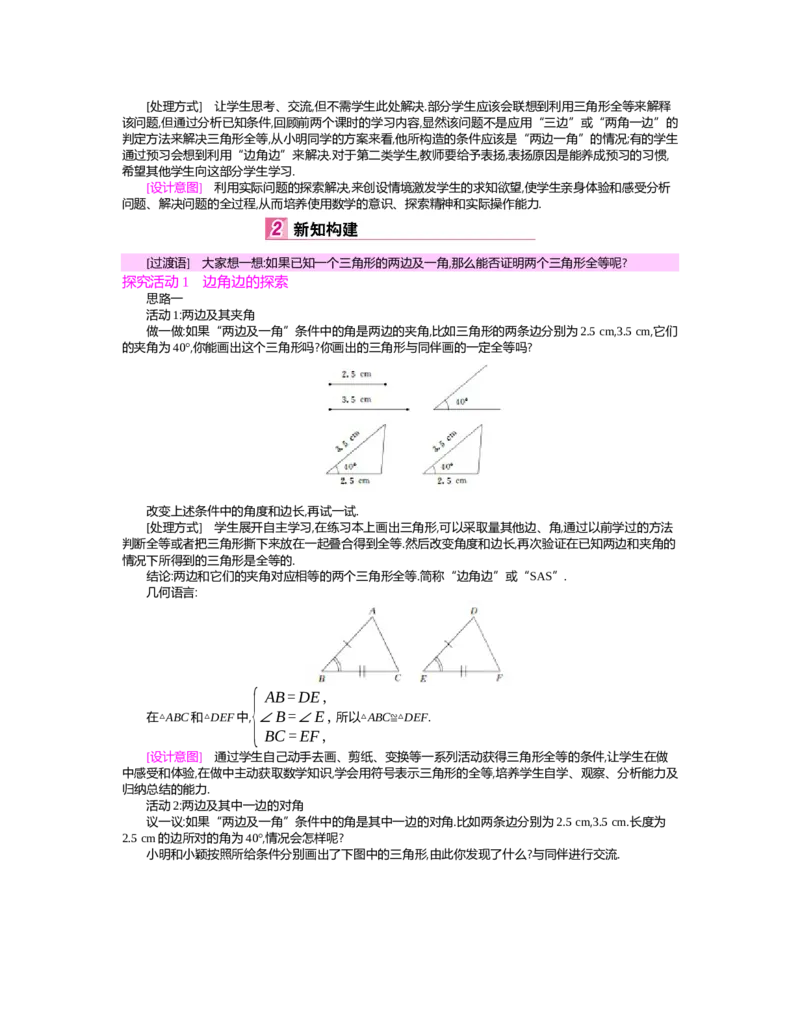第四章　三角形_北师大初中数学_7下-北师大版初中数学_7下-初中数学北师大版（旧版）赠送_03教案_全册教案（第2套）