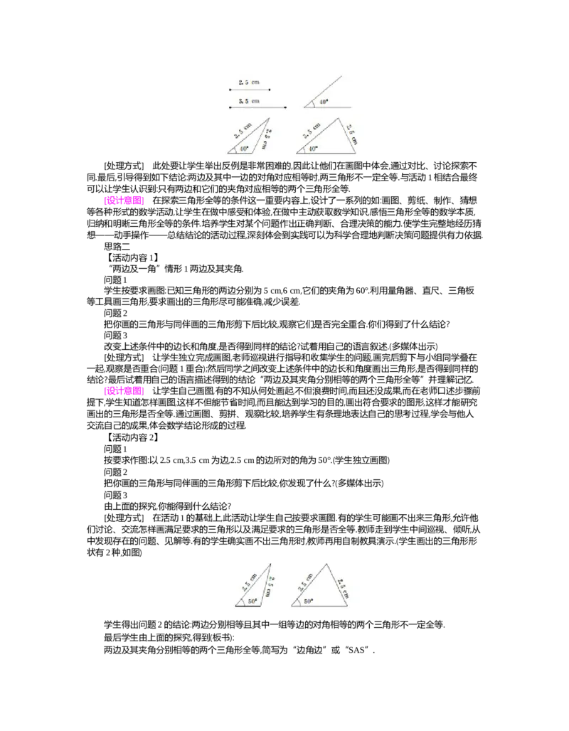 第四章　三角形_北师大初中数学_7下-北师大版初中数学_7下-初中数学北师大版（旧版）赠送_03教案_全册教案（第2套）