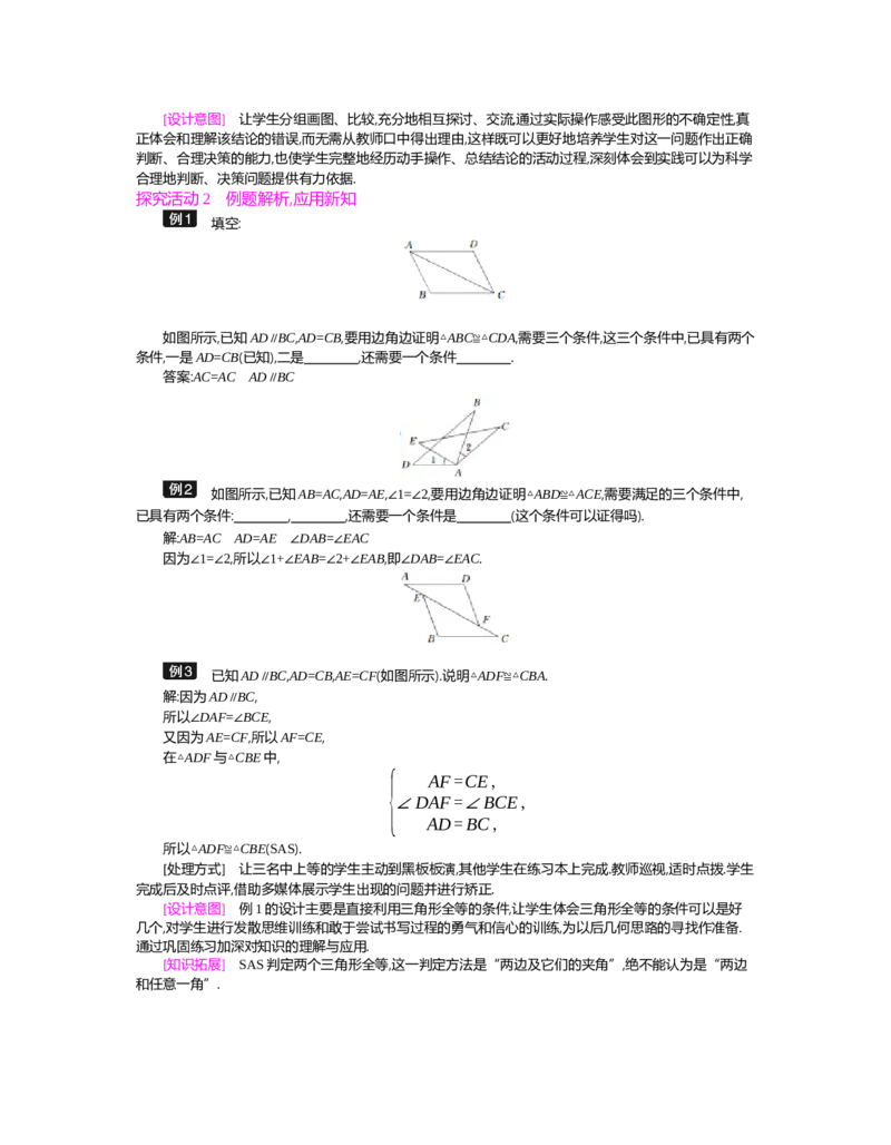 第四章　三角形_北师大初中数学_7下-北师大版初中数学_7下-初中数学北师大版（旧版）赠送_03教案_全册教案（第2套）