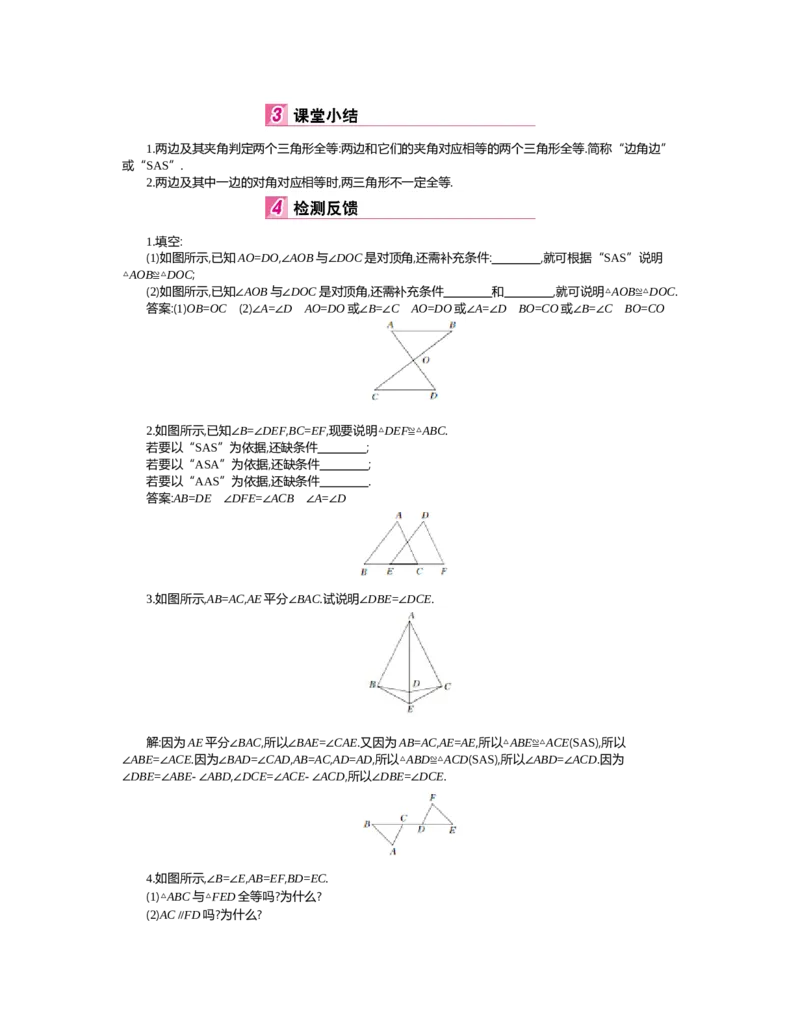 第四章　三角形_北师大初中数学_7下-北师大版初中数学_7下-初中数学北师大版（旧版）赠送_03教案_全册教案（第2套）
