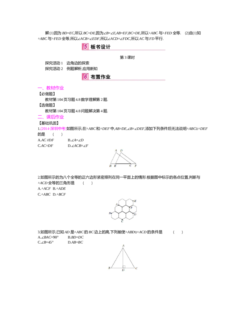 第四章　三角形_北师大初中数学_7下-北师大版初中数学_7下-初中数学北师大版（旧版）赠送_03教案_全册教案（第2套）