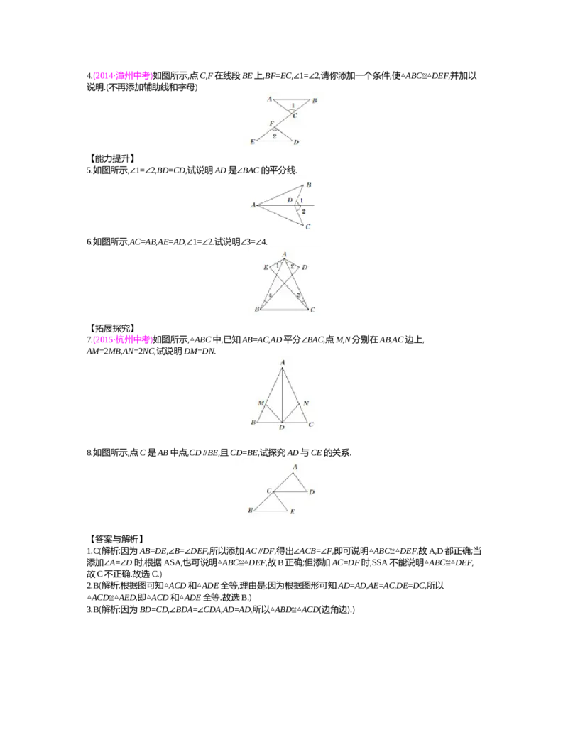 第四章　三角形_北师大初中数学_7下-北师大版初中数学_7下-初中数学北师大版（旧版）赠送_03教案_全册教案（第2套）
