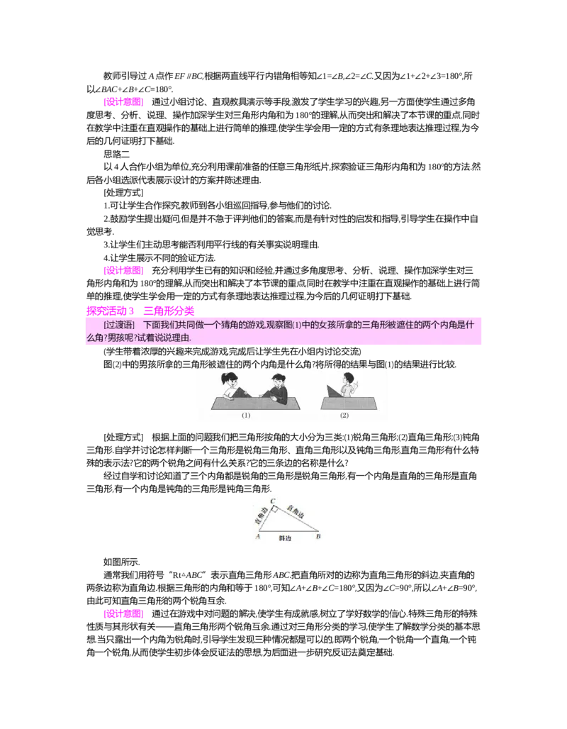 第四章　三角形_北师大初中数学_7下-北师大版初中数学_7下-初中数学北师大版（旧版）赠送_03教案_全册教案（第2套）