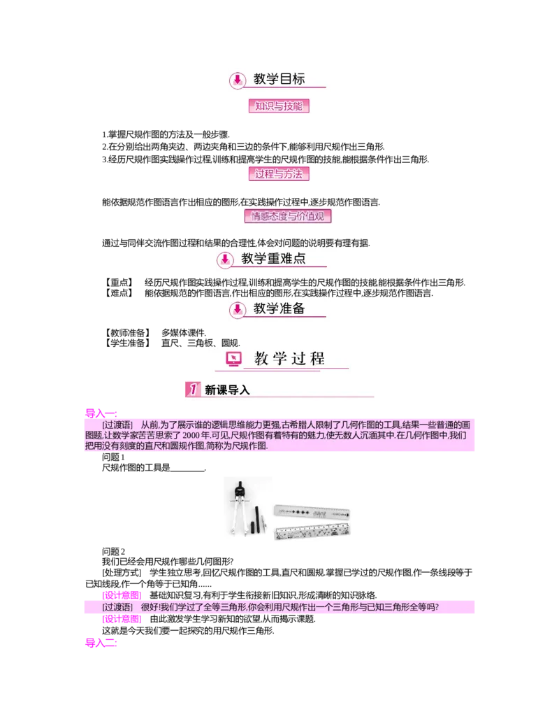 第四章　三角形_北师大初中数学_7下-北师大版初中数学_7下-初中数学北师大版（旧版）赠送_03教案_全册教案（第2套）