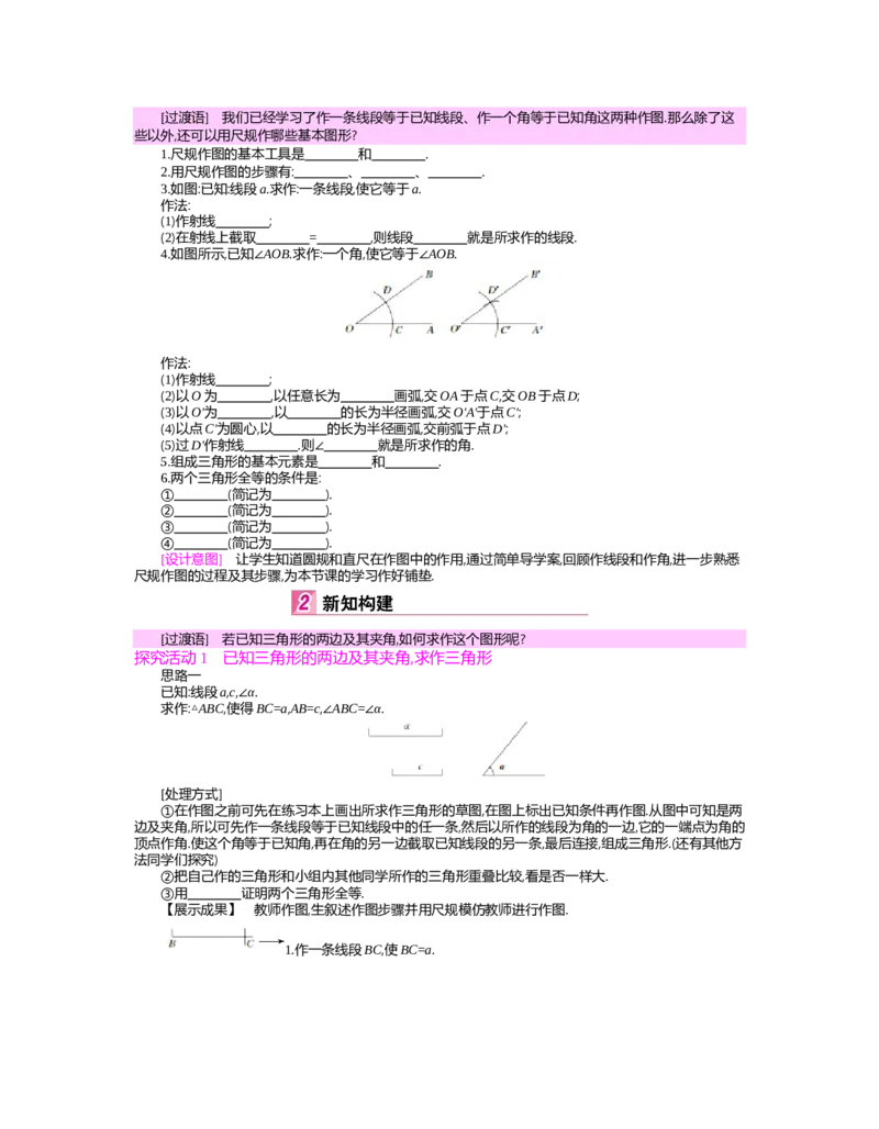 第四章　三角形_北师大初中数学_7下-北师大版初中数学_7下-初中数学北师大版（旧版）赠送_03教案_全册教案（第2套）
