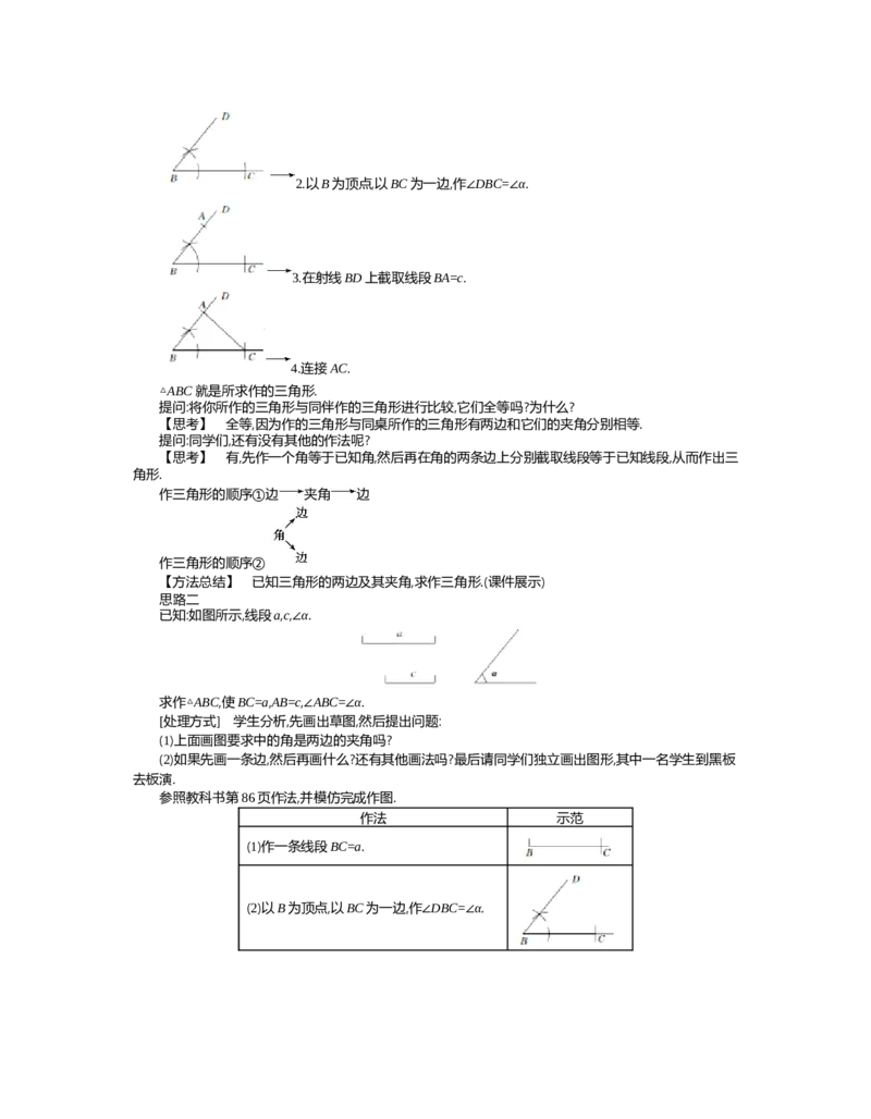 第四章　三角形_北师大初中数学_7下-北师大版初中数学_7下-初中数学北师大版（旧版）赠送_03教案_全册教案（第2套）