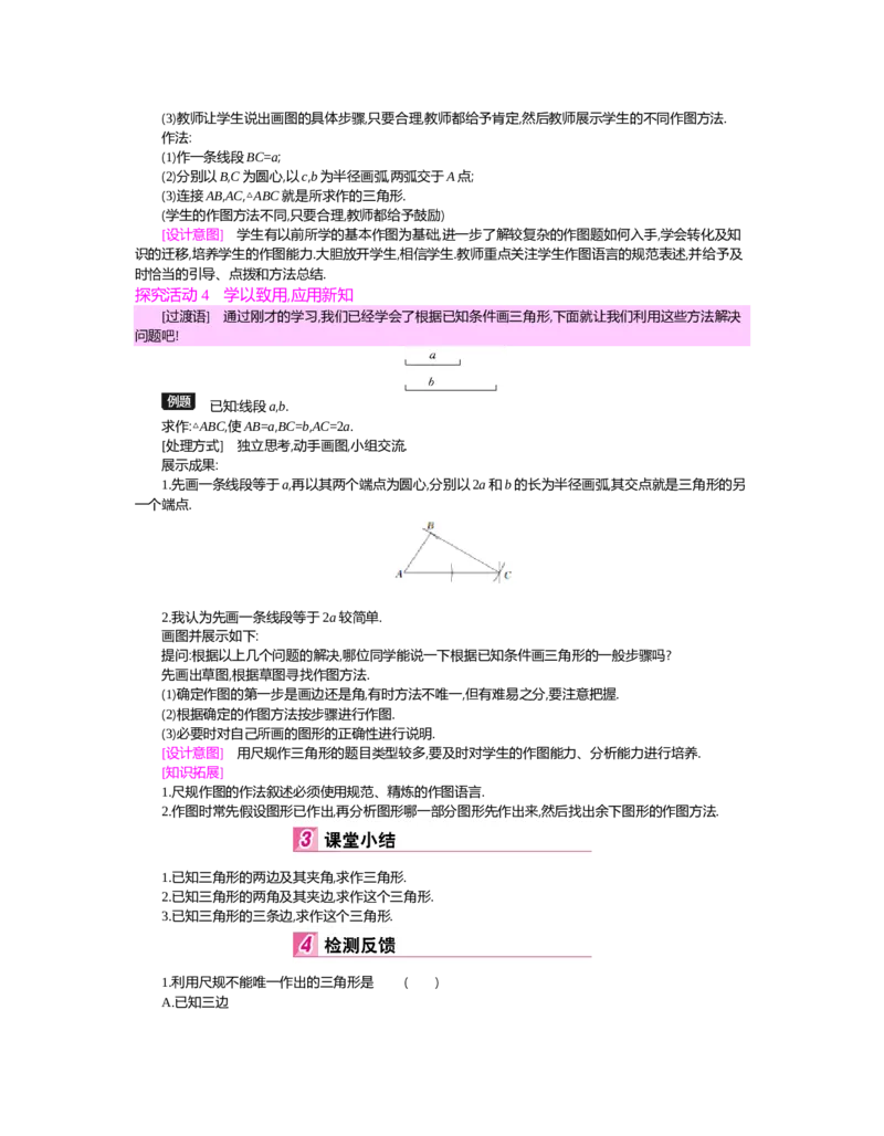 第四章　三角形_北师大初中数学_7下-北师大版初中数学_7下-初中数学北师大版（旧版）赠送_03教案_全册教案（第2套）