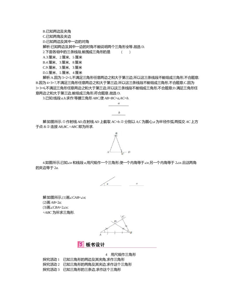第四章　三角形_北师大初中数学_7下-北师大版初中数学_7下-初中数学北师大版（旧版）赠送_03教案_全册教案（第2套）