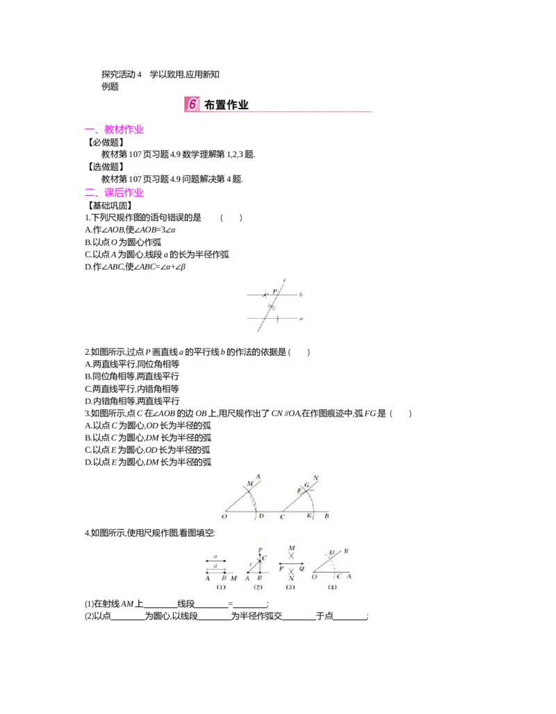 第四章　三角形_北师大初中数学_7下-北师大版初中数学_7下-初中数学北师大版（旧版）赠送_03教案_全册教案（第2套）