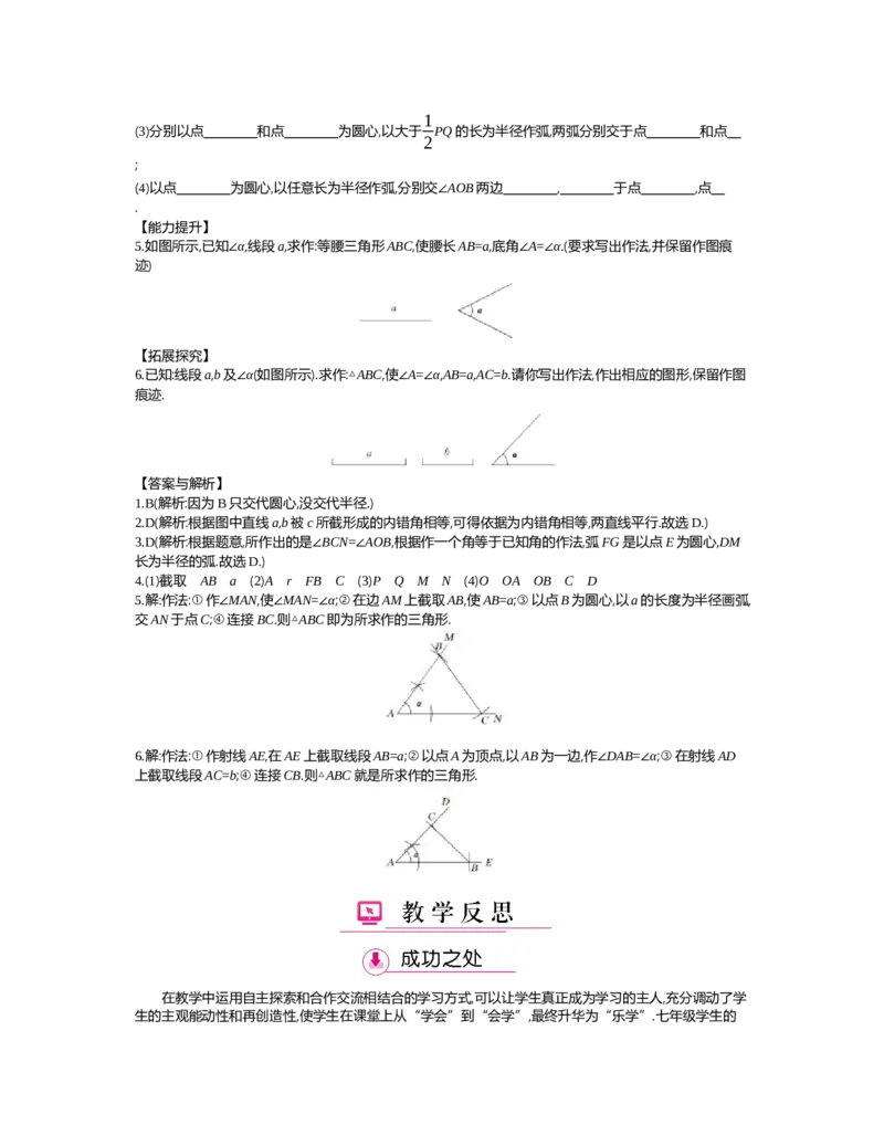 第四章　三角形_北师大初中数学_7下-北师大版初中数学_7下-初中数学北师大版（旧版）赠送_03教案_全册教案（第2套）