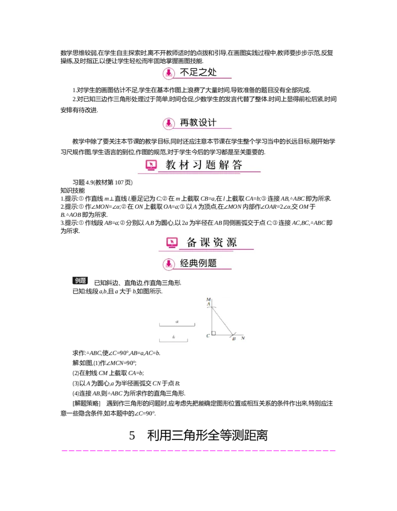 第四章　三角形_北师大初中数学_7下-北师大版初中数学_7下-初中数学北师大版（旧版）赠送_03教案_全册教案（第2套）