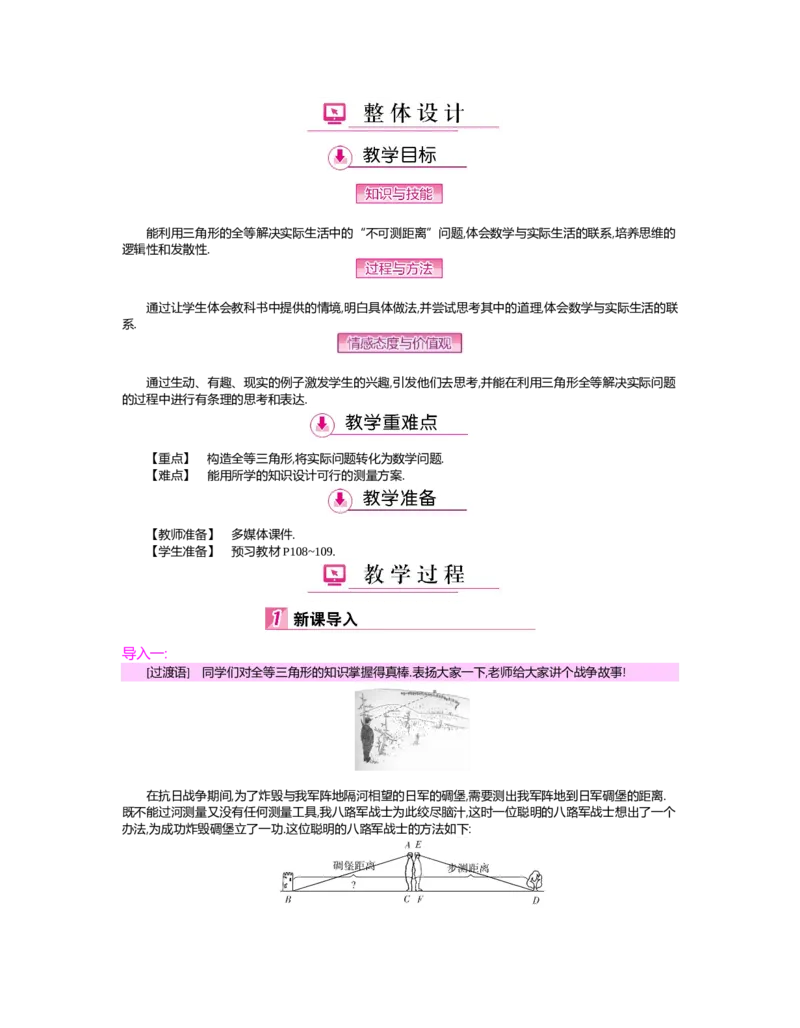 第四章　三角形_北师大初中数学_7下-北师大版初中数学_7下-初中数学北师大版（旧版）赠送_03教案_全册教案（第2套）