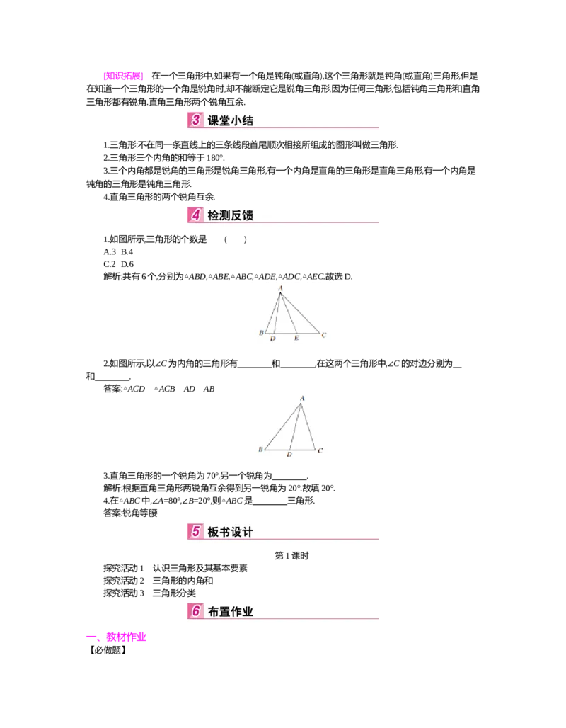 第四章　三角形_北师大初中数学_7下-北师大版初中数学_7下-初中数学北师大版（旧版）赠送_03教案_全册教案（第2套）