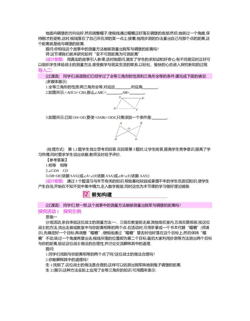 第四章　三角形_北师大初中数学_7下-北师大版初中数学_7下-初中数学北师大版（旧版）赠送_03教案_全册教案（第2套）