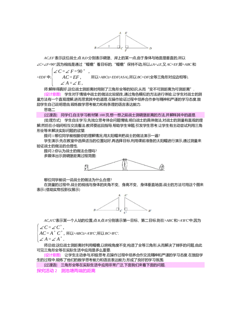第四章　三角形_北师大初中数学_7下-北师大版初中数学_7下-初中数学北师大版（旧版）赠送_03教案_全册教案（第2套）