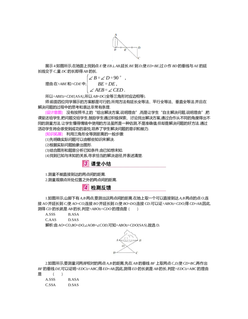 第四章　三角形_北师大初中数学_7下-北师大版初中数学_7下-初中数学北师大版（旧版）赠送_03教案_全册教案（第2套）