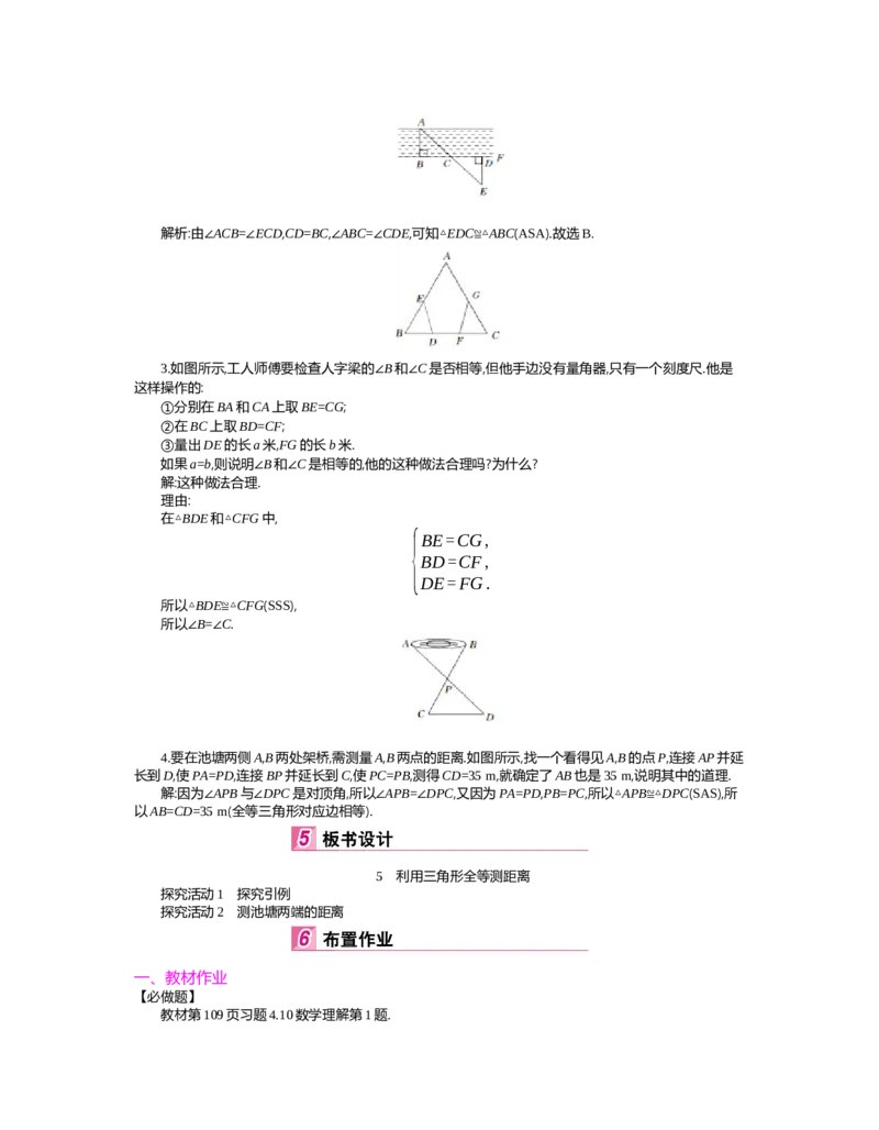第四章　三角形_北师大初中数学_7下-北师大版初中数学_7下-初中数学北师大版（旧版）赠送_03教案_全册教案（第2套）