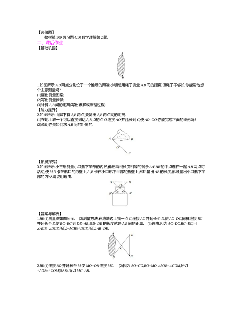 第四章　三角形_北师大初中数学_7下-北师大版初中数学_7下-初中数学北师大版（旧版）赠送_03教案_全册教案（第2套）