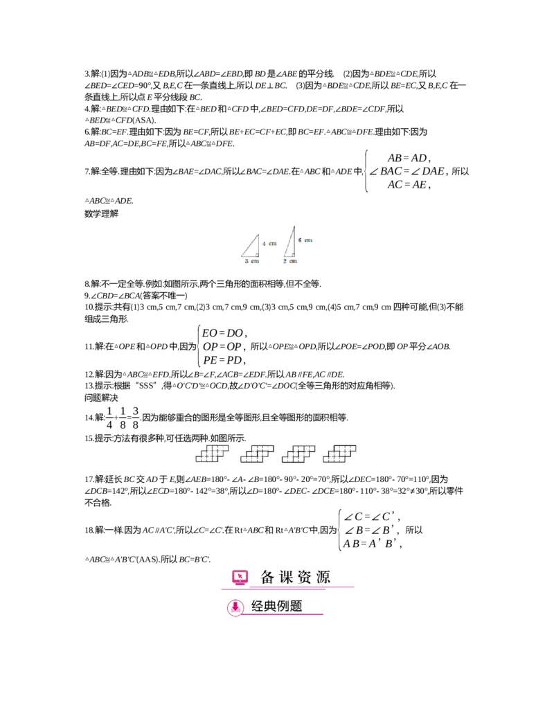 第四章　三角形_北师大初中数学_7下-北师大版初中数学_7下-初中数学北师大版（旧版）赠送_03教案_全册教案（第2套）