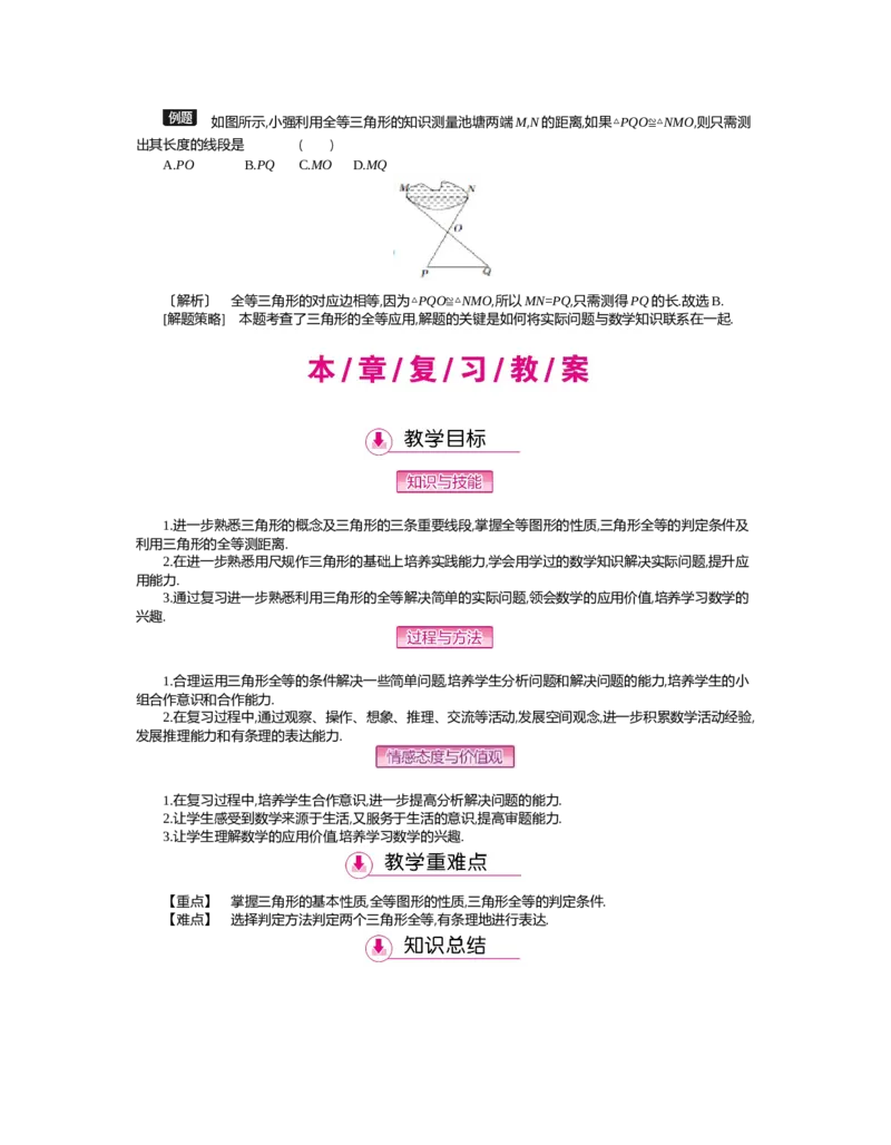 第四章　三角形_北师大初中数学_7下-北师大版初中数学_7下-初中数学北师大版（旧版）赠送_03教案_全册教案（第2套）