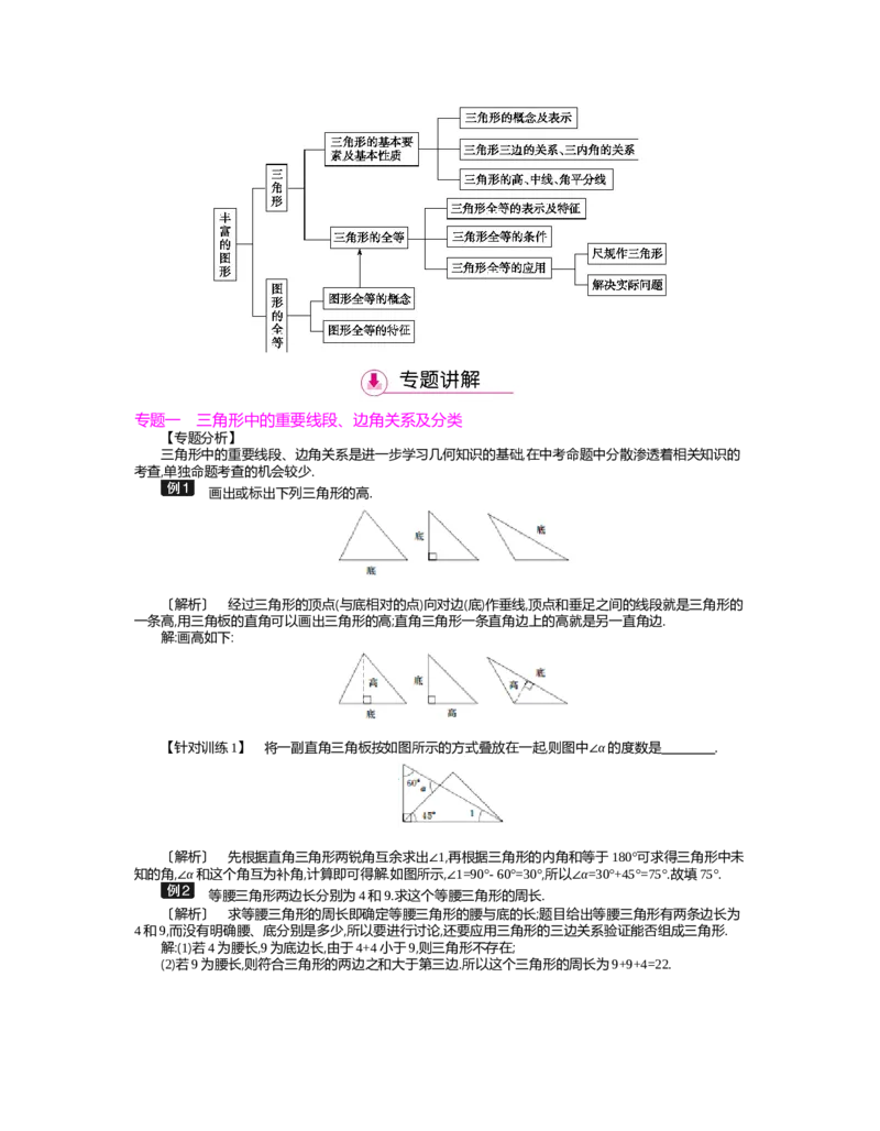 第四章　三角形_北师大初中数学_7下-北师大版初中数学_7下-初中数学北师大版（旧版）赠送_03教案_全册教案（第2套）