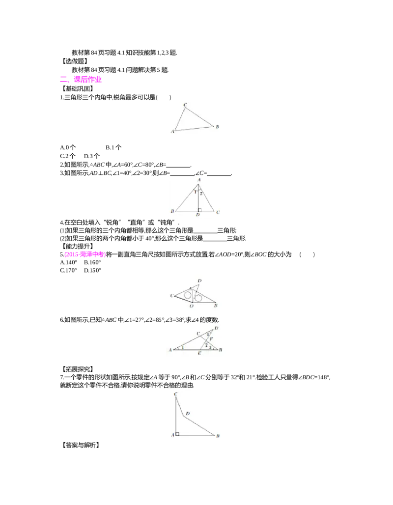第四章　三角形_北师大初中数学_7下-北师大版初中数学_7下-初中数学北师大版（旧版）赠送_03教案_全册教案（第2套）