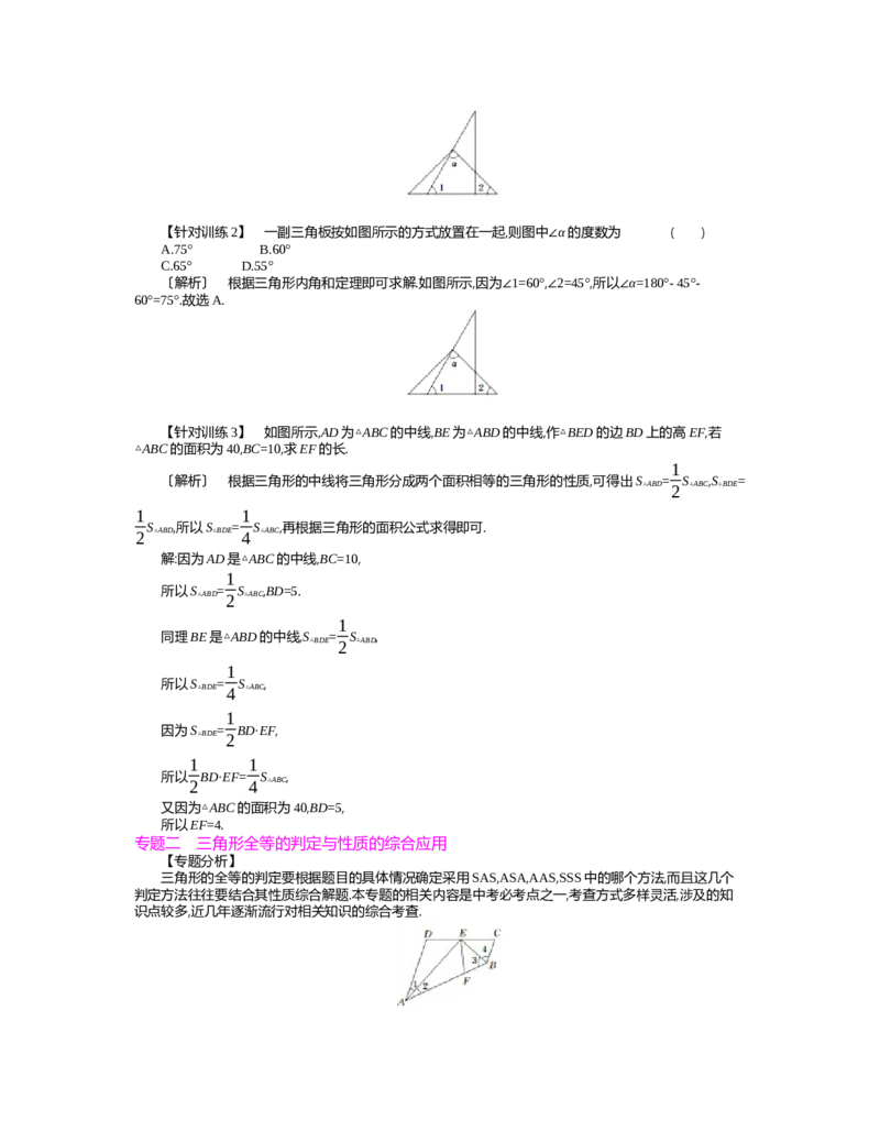 第四章　三角形_北师大初中数学_7下-北师大版初中数学_7下-初中数学北师大版（旧版）赠送_03教案_全册教案（第2套）