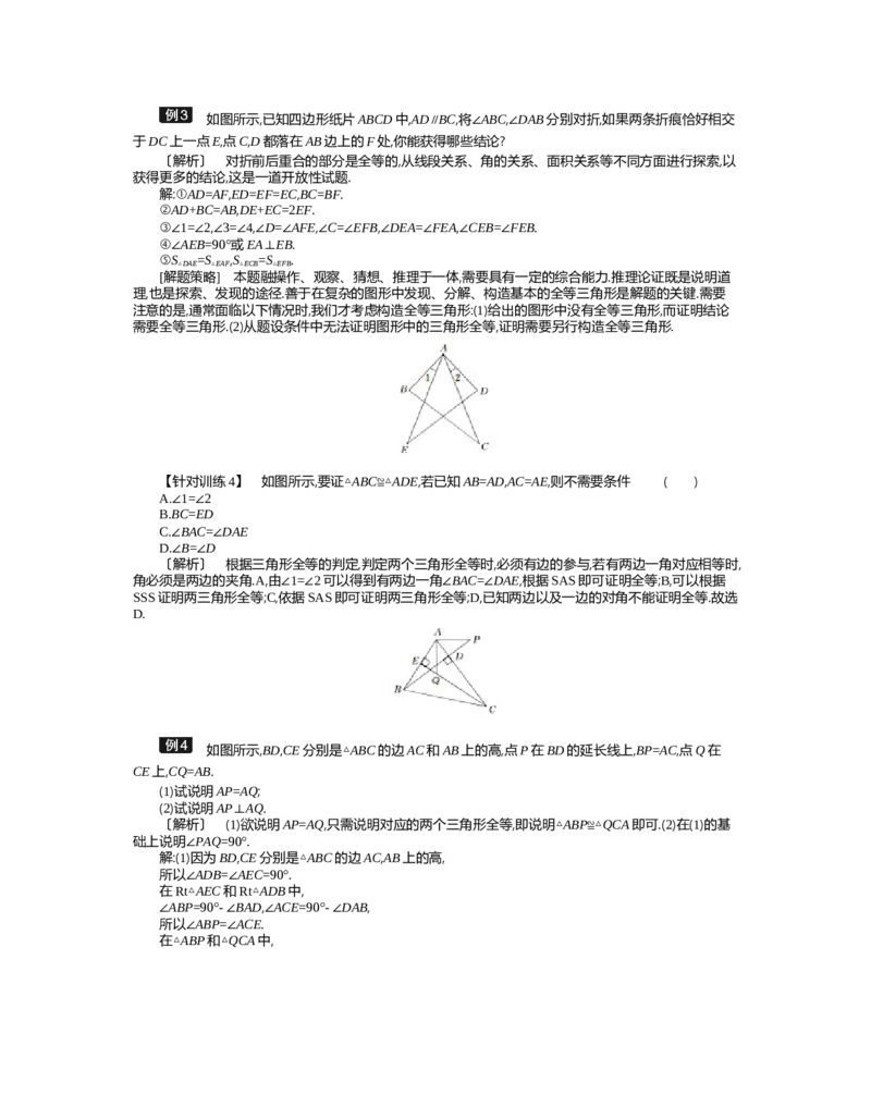 第四章　三角形_北师大初中数学_7下-北师大版初中数学_7下-初中数学北师大版（旧版）赠送_03教案_全册教案（第2套）