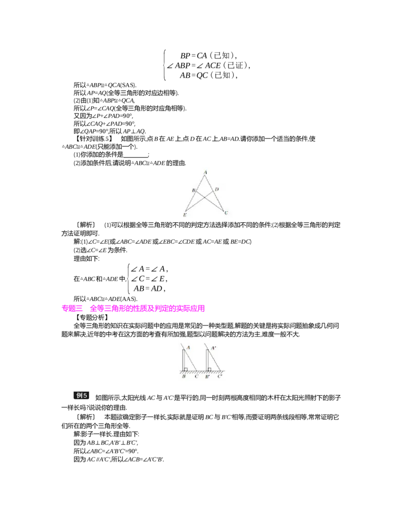 第四章　三角形_北师大初中数学_7下-北师大版初中数学_7下-初中数学北师大版（旧版）赠送_03教案_全册教案（第2套）