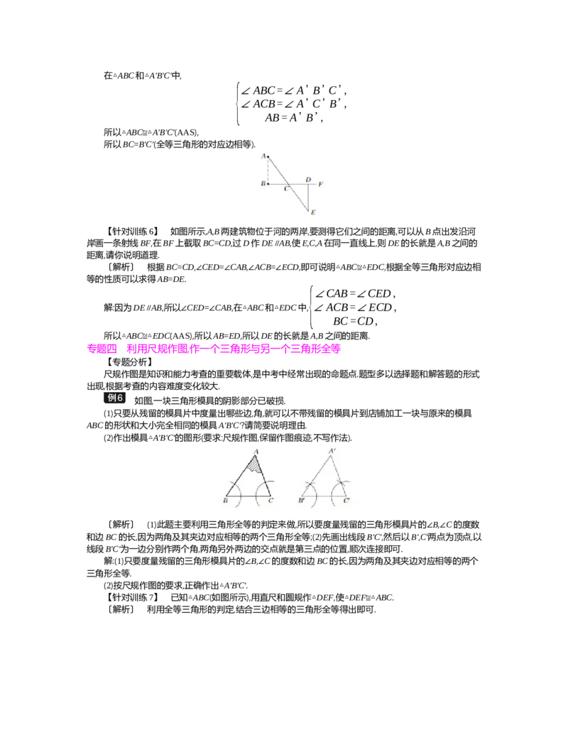 第四章　三角形_北师大初中数学_7下-北师大版初中数学_7下-初中数学北师大版（旧版）赠送_03教案_全册教案（第2套）