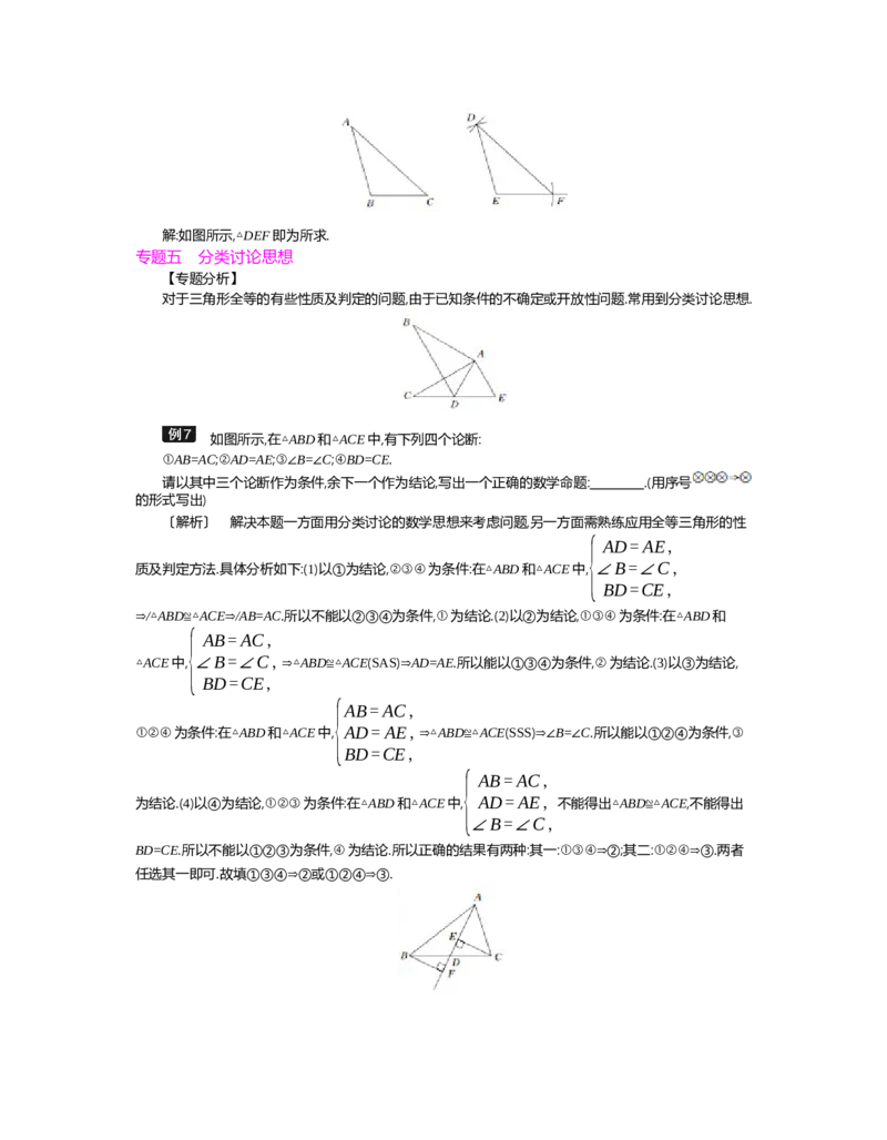 第四章　三角形_北师大初中数学_7下-北师大版初中数学_7下-初中数学北师大版（旧版）赠送_03教案_全册教案（第2套）